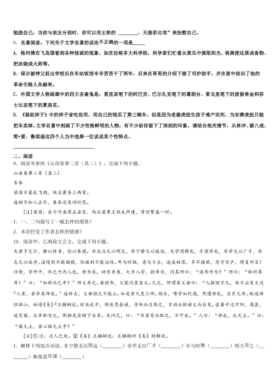 河北省秦皇岛市抚宁台营区2025-2026学年中考语文试题必刷模拟卷含解析_第3页