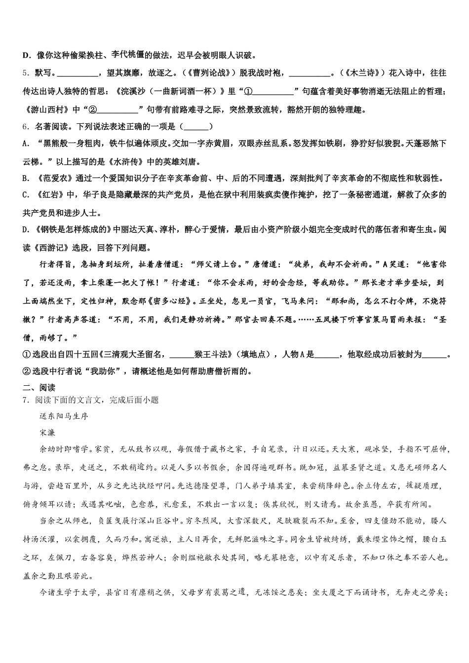 2025-2026学年河北省衡水市名校3月全国初三质量检测试题语文试题含解析_第2页