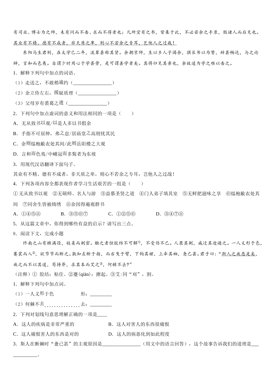2025-2026学年河北省衡水市名校3月全国初三质量检测试题语文试题含解析_第3页