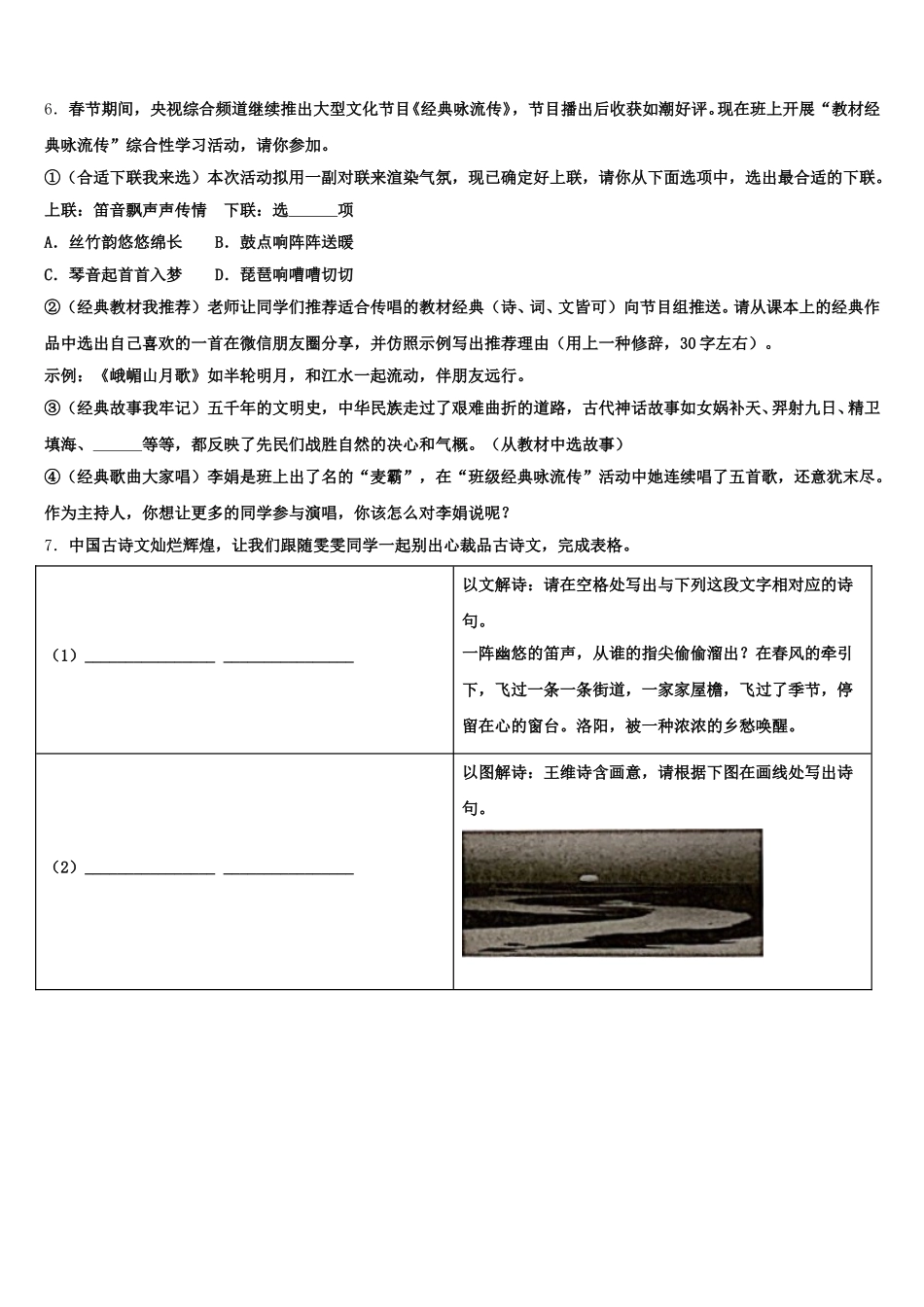 河北省泊头市教研室2026年中考一模（期末）语文试题含解析_第2页