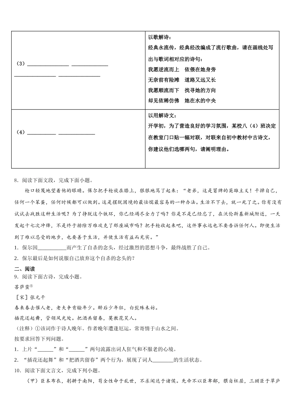 河北省泊头市教研室2026年中考一模（期末）语文试题含解析_第3页