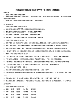 河北省泊头市教研室2026年中考一模（期末）语文试题含解析