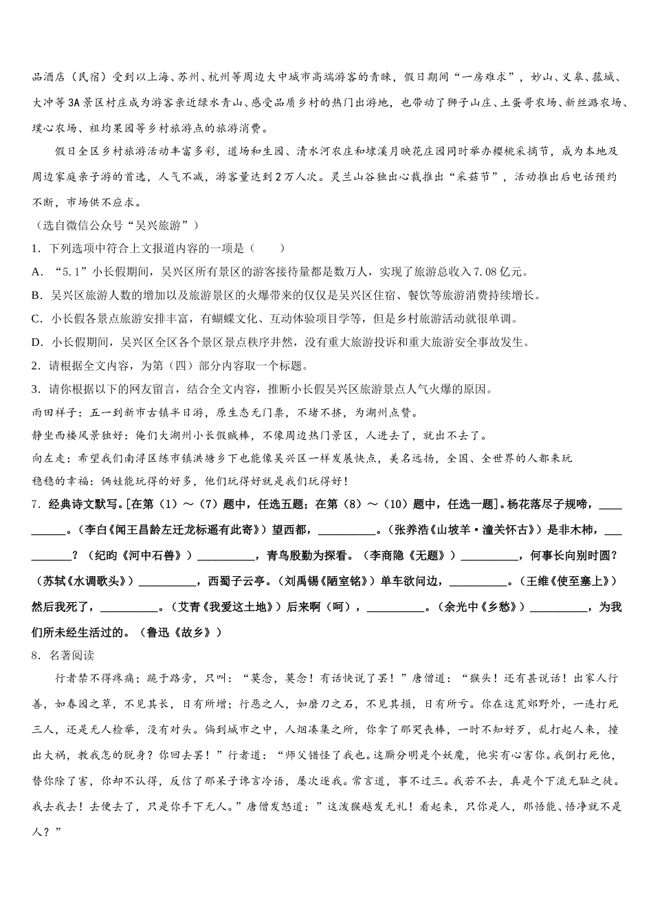 2026年河北省保定市莲池区冀英学校3月初三语文试题网络测试试卷含解析_第3页