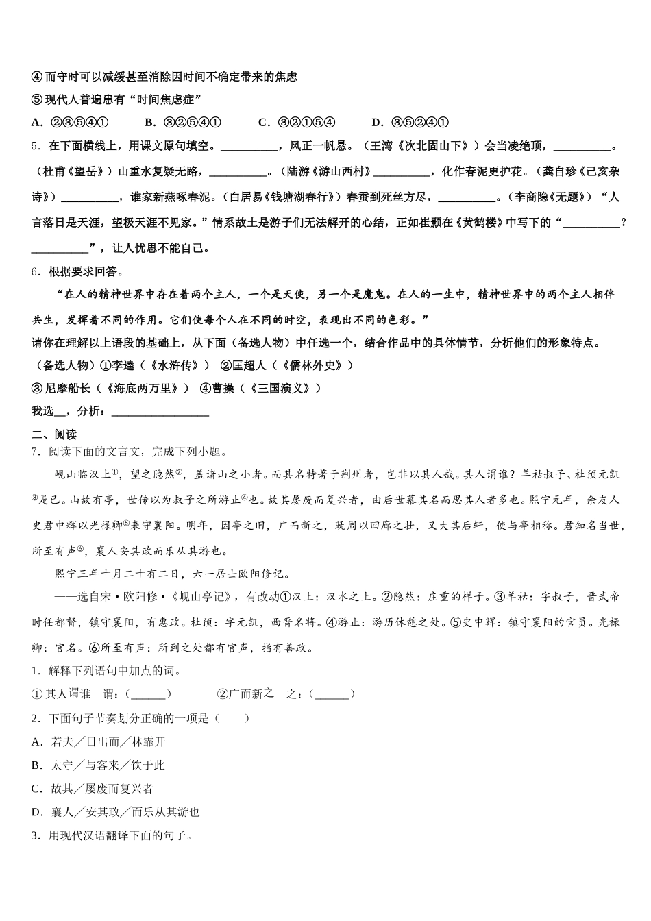 2026届河北省廊坊市第四中学初三3月月考语文试题含解析_第2页