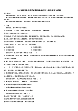 2026届河北省廊坊市第四中学初三3月月考语文试题含解析