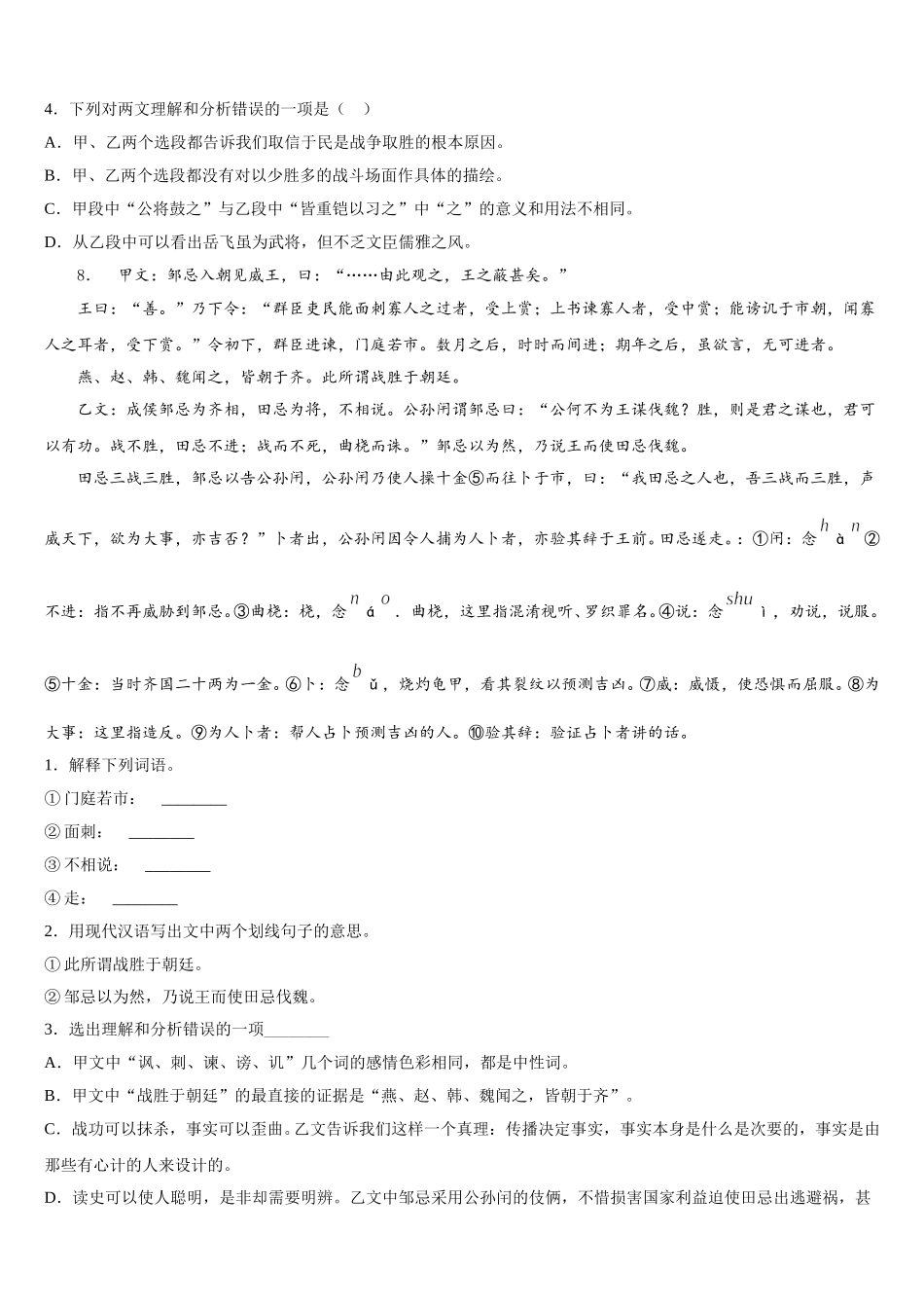 2025-2026学年河北省石家庄市外国语校初三下学期四月调研测试语文试题含解析_第3页
