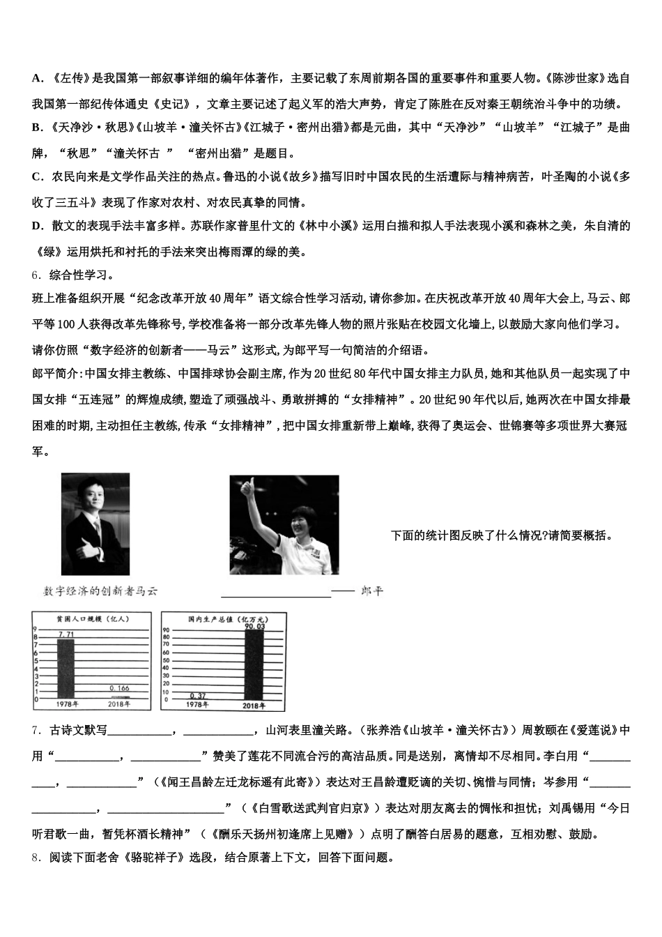 河北省保定市清苑区北王力中学2025-2026学年初三3月摸底考试语文试题理试题含解析_第2页