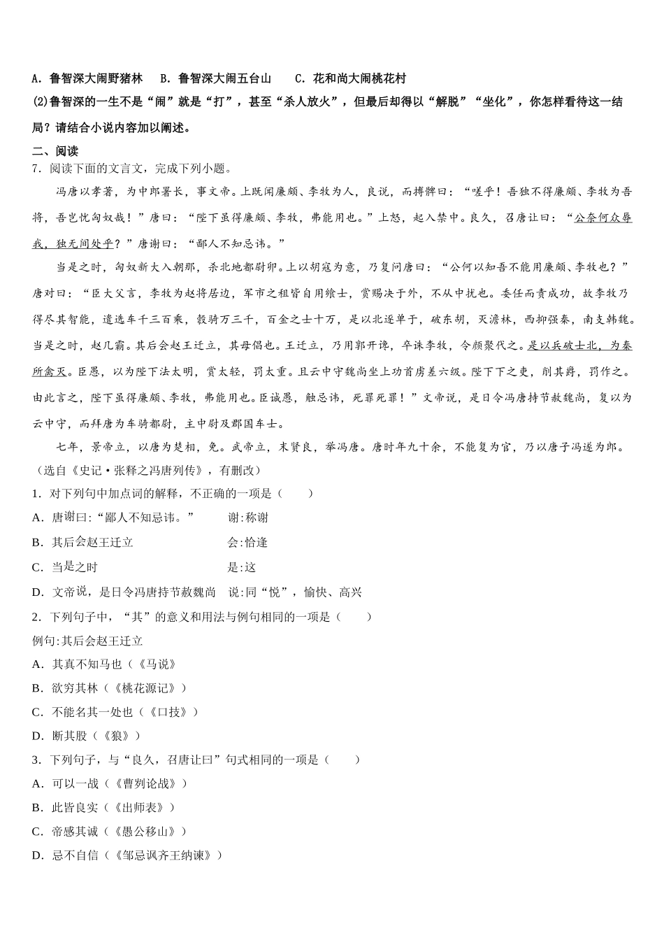 2025-2026学年河北省博野县重点达标名校初三第二次月考语文试题含解析_第3页