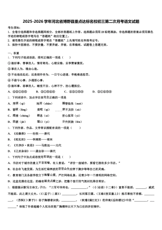 2025-2026学年河北省博野县重点达标名校初三第二次月考语文试题含解析