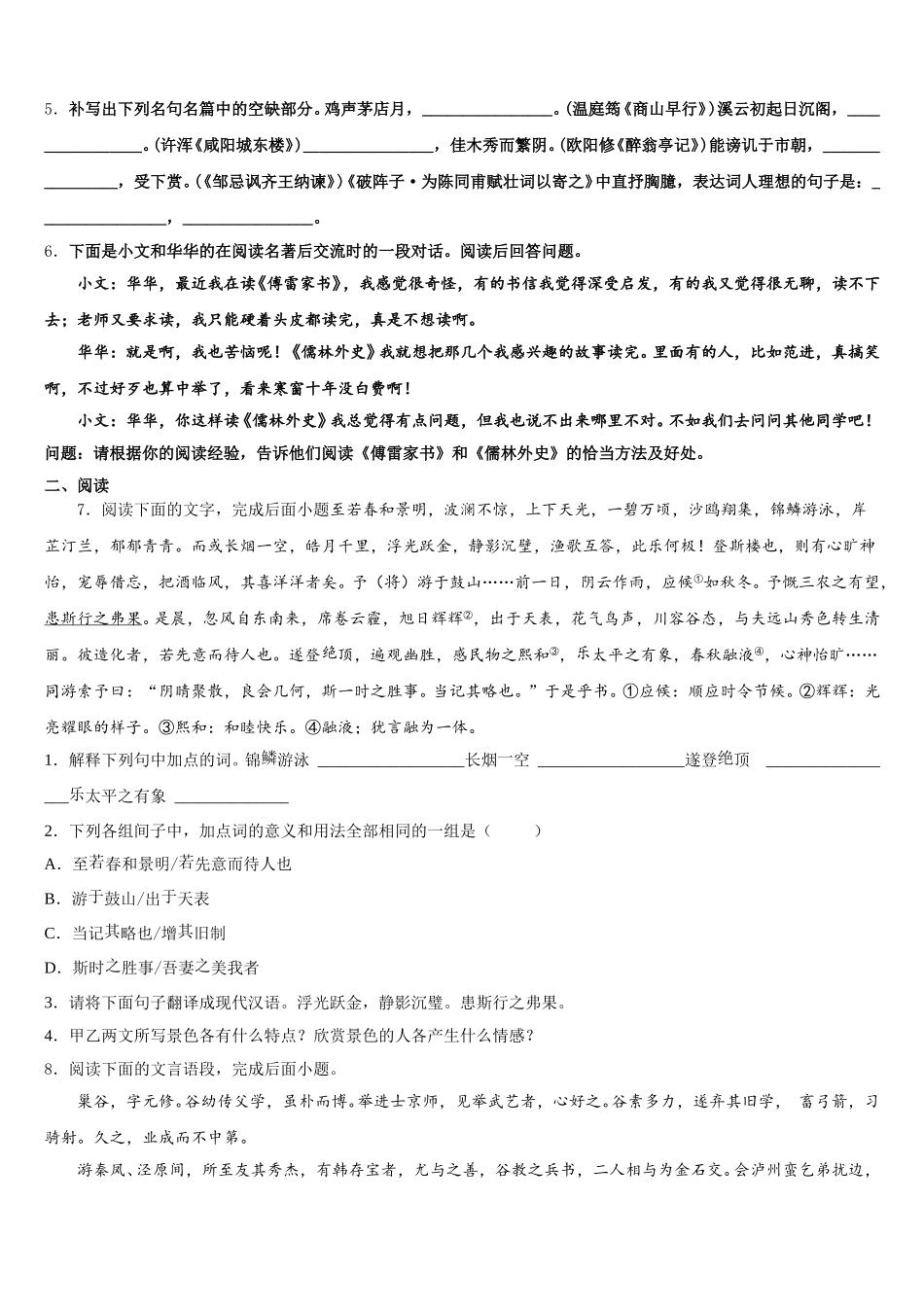 河北承德市隆化县2025-2026学年初三3月联考（语文试题理）试题含解析_第2页