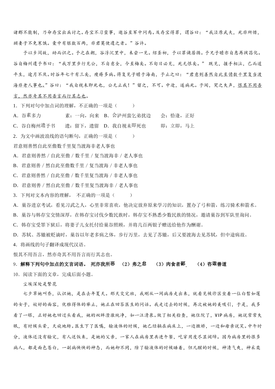 河北承德市隆化县2025-2026学年初三3月联考（语文试题理）试题含解析_第3页