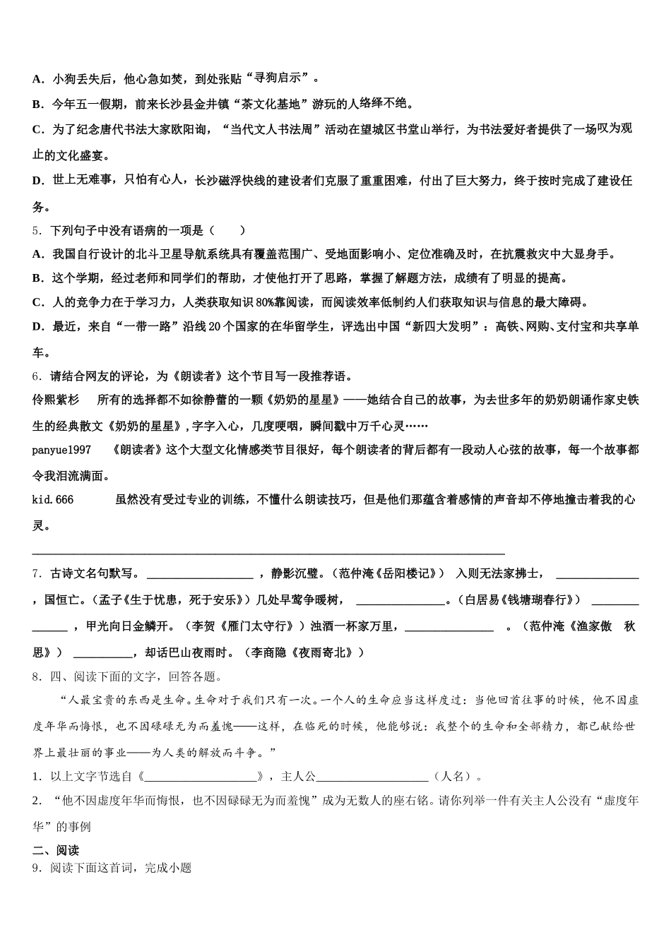 河北省秦皇岛市卢龙县重点达标名校2026届初三第二次模拟语文试题含解析_第2页