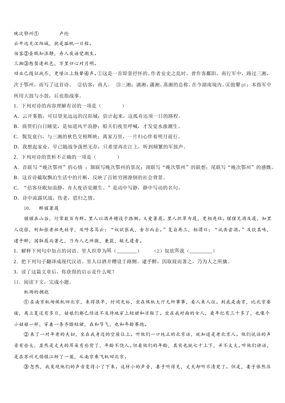 河北省秦皇岛市卢龙县重点达标名校2026届初三第二次模拟语文试题含解析_第3页