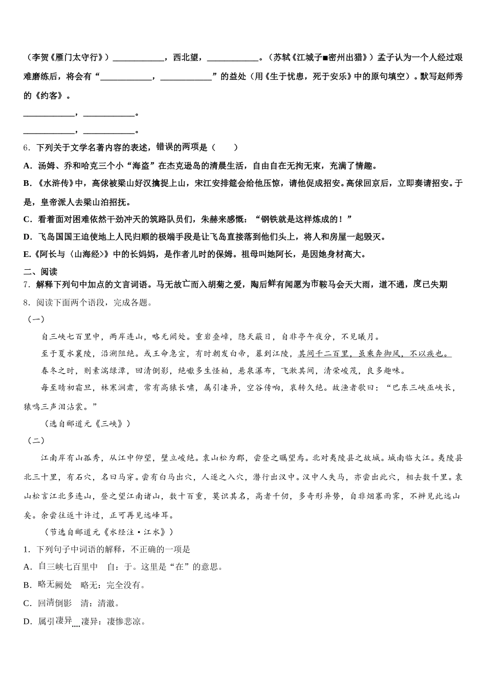 2026年河北省涿州三中学初三考前适应性训练考试（三）语文试题试卷含解析_第2页