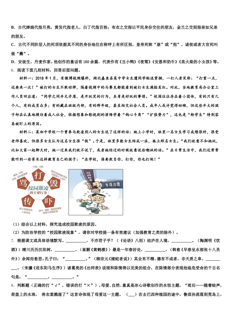 河北省邯郸市涉县重点达标名校2025-2026学年初三二轮复习测试语文试题含解析_第2页