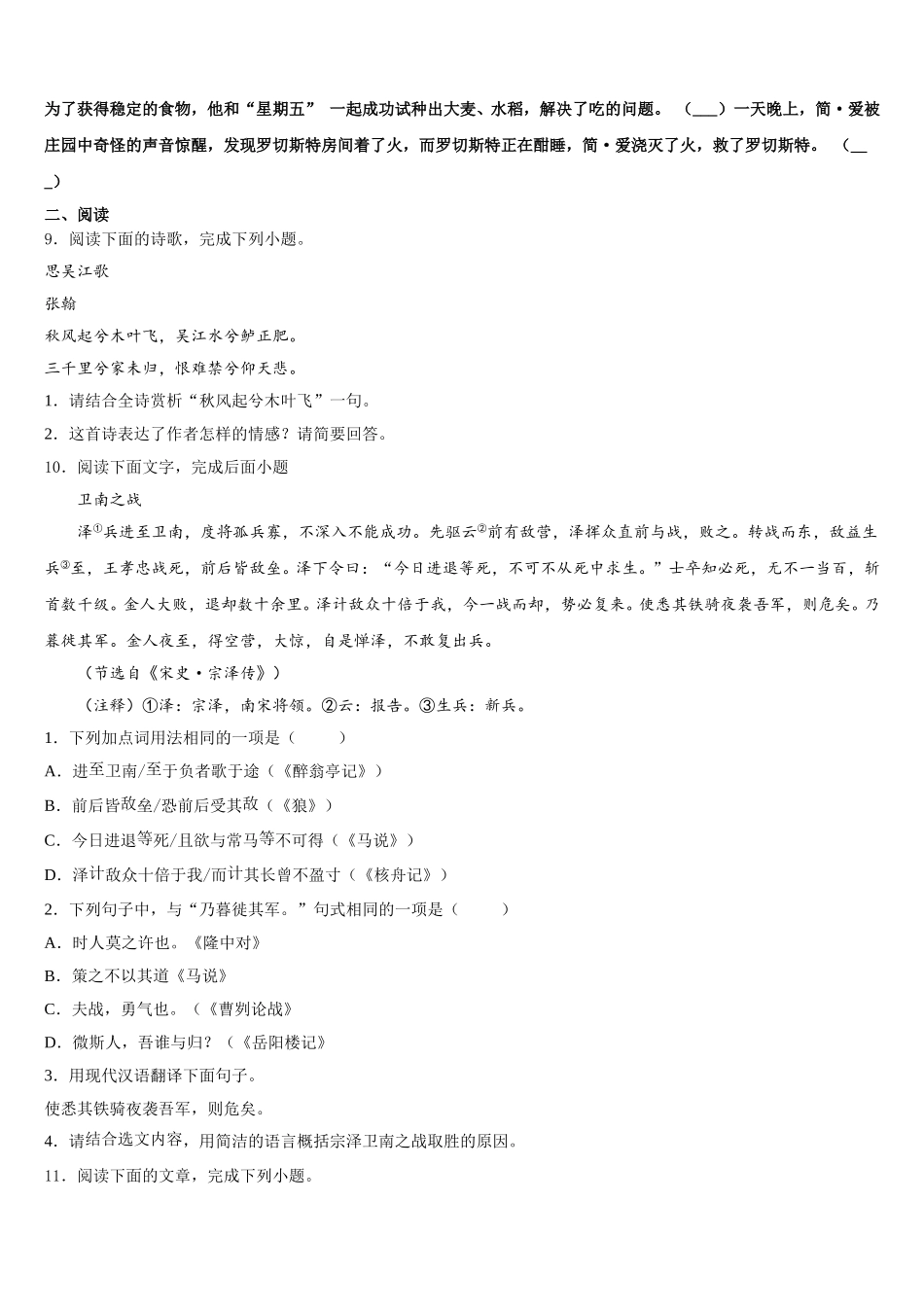 河北省邯郸市涉县重点达标名校2025-2026学年初三二轮复习测试语文试题含解析_第3页