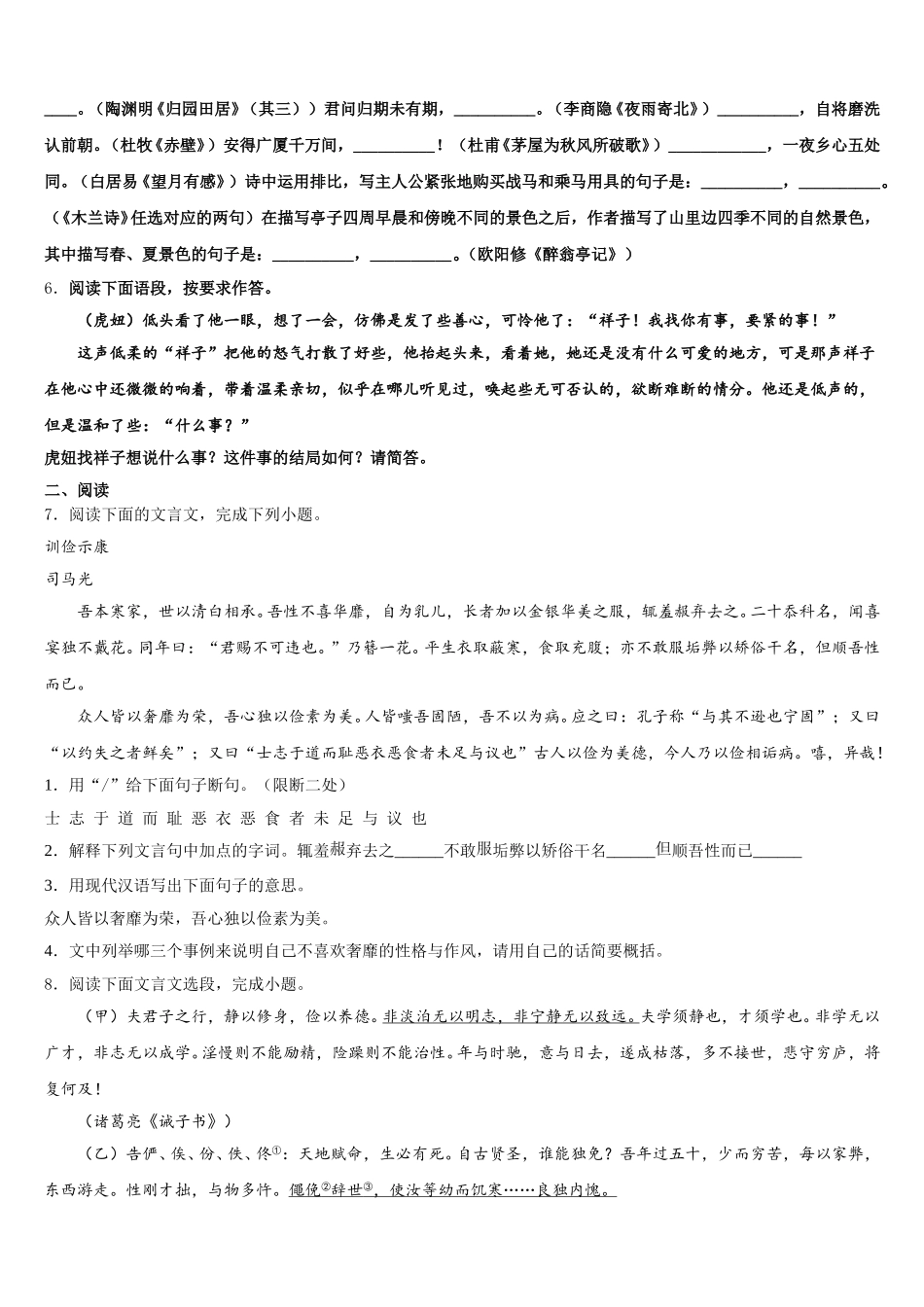 2025-2026学年河北省石家庄市元氏县重点名校初三第三次模拟练习语文试题理试题含解析_第2页
