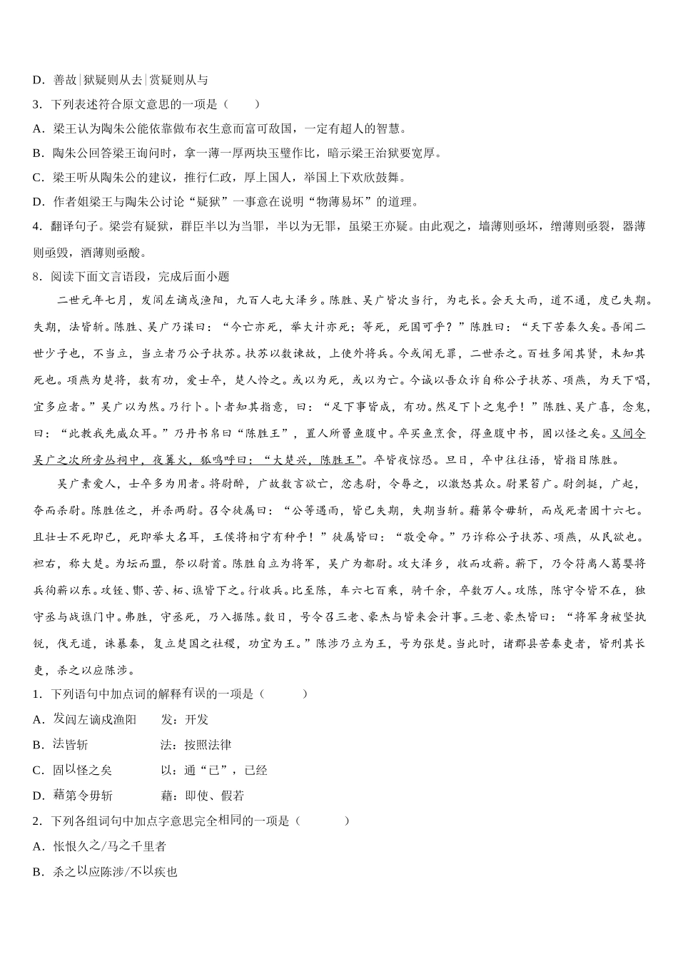 河北省石家庄市长安区第二十二中学2026年初三1月教学质量检测试题语文试题试卷含解析_第3页