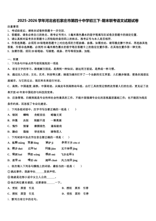 2025-2026学年河北省石家庄市第四十中学初三下-期末联考语文试题试卷含解析