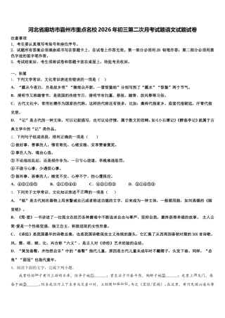 河北省廊坊市霸州市重点名校2026年初三第二次月考试题语文试题试卷含解析