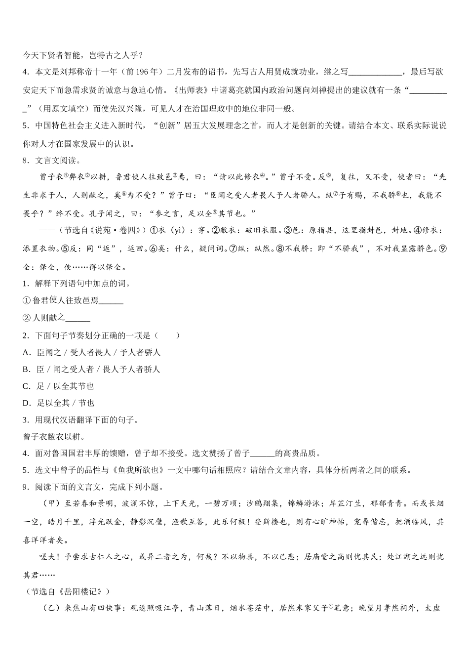 河北省秦皇岛海港区五校联考2025-2026学年初三中考第一次模拟考试语文试题含解析_第3页