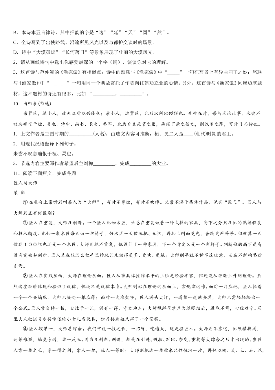 2025-2026学年河北省邢台市第八中学重点达标名校初三下学期第一次诊断测试语文试题试卷含解析_第3页