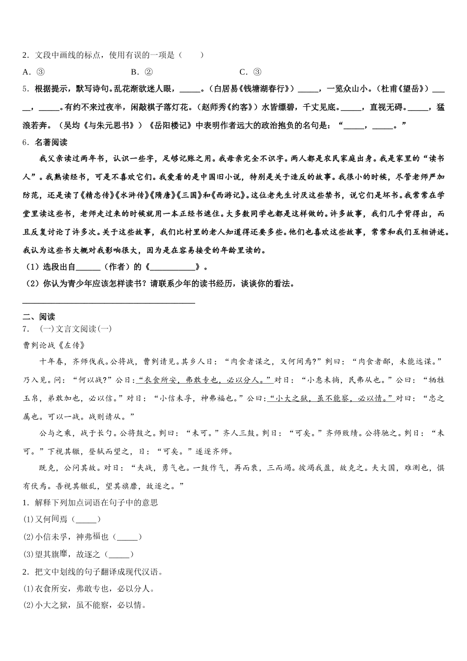 2025-2026学年河北省秦皇岛海港区五校联考初三下学期2月联考语文试题含解析_第2页