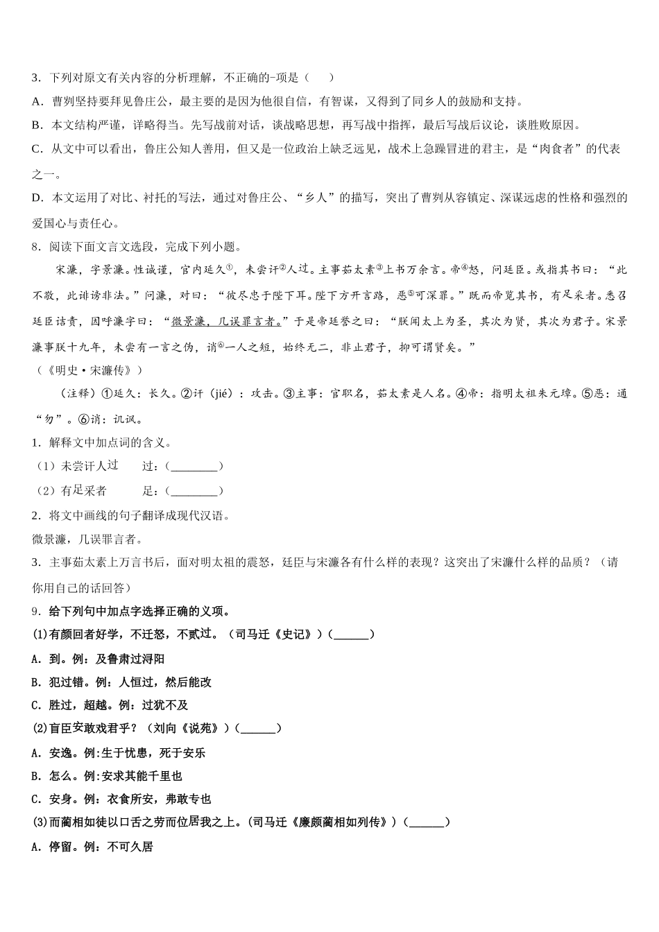 2025-2026学年河北省秦皇岛海港区五校联考初三下学期2月联考语文试题含解析_第3页