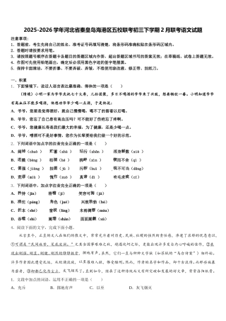 2025-2026学年河北省秦皇岛海港区五校联考初三下学期2月联考语文试题含解析