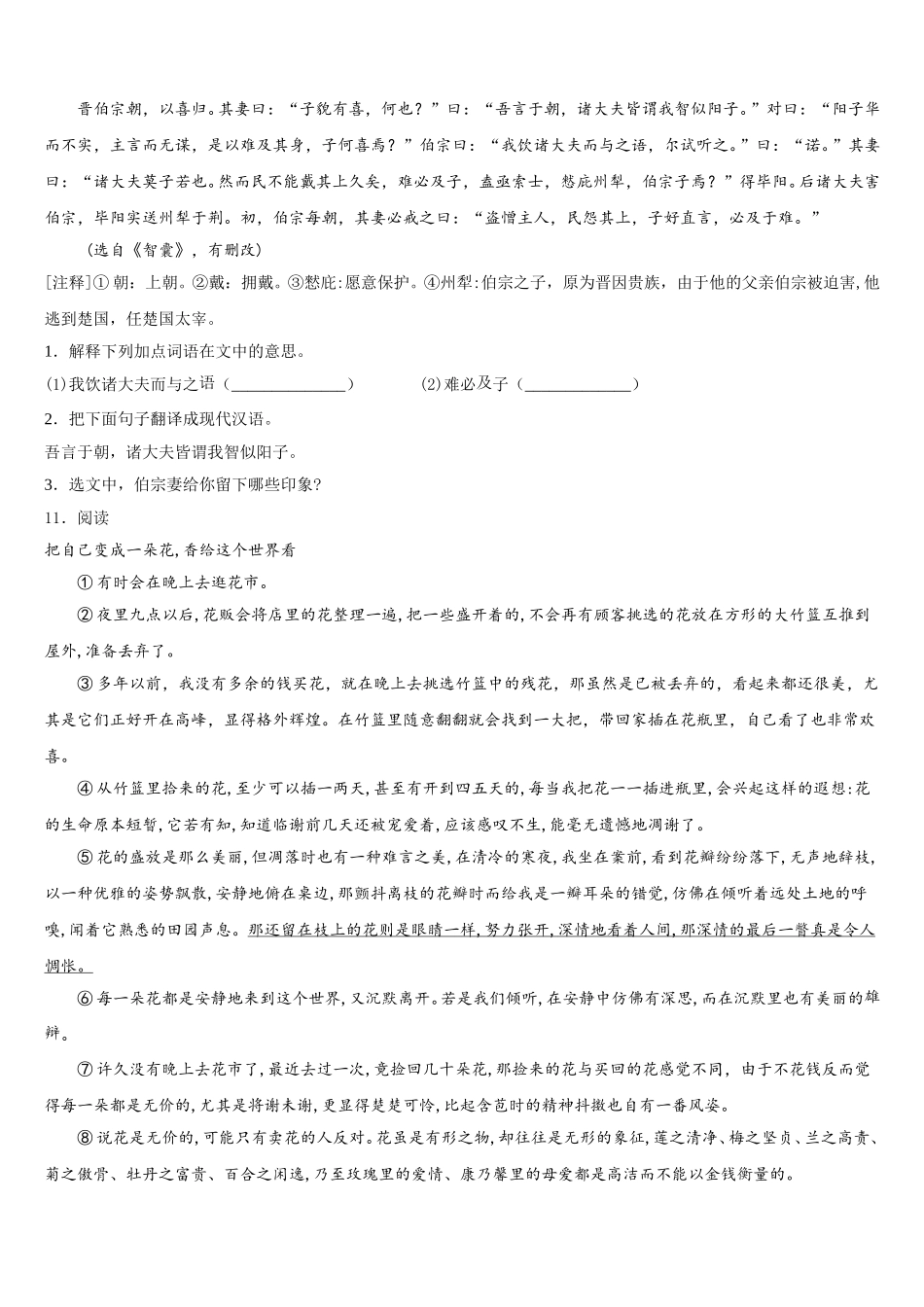 2026届河北沧州泊头市苏屯初级中学初三下学期三模语文试题含解析_第3页