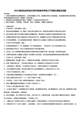 2026届河北沧州泊头市苏屯初级中学初三下学期三模语文试题含解析