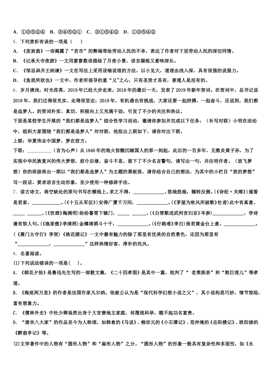 2026年河北省邢台市第十九中学初三全真四模语文试题试卷含解析_第2页