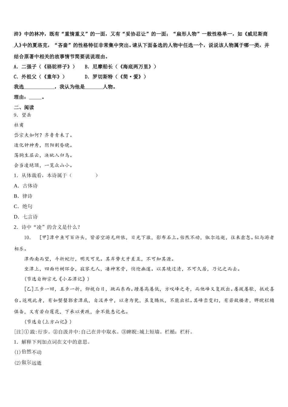 2026年河北省邢台市第十九中学初三全真四模语文试题试卷含解析_第3页