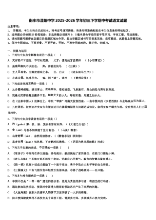 衡水市滏阳中学2025-2026学年初三下学期中考试语文试题含解析