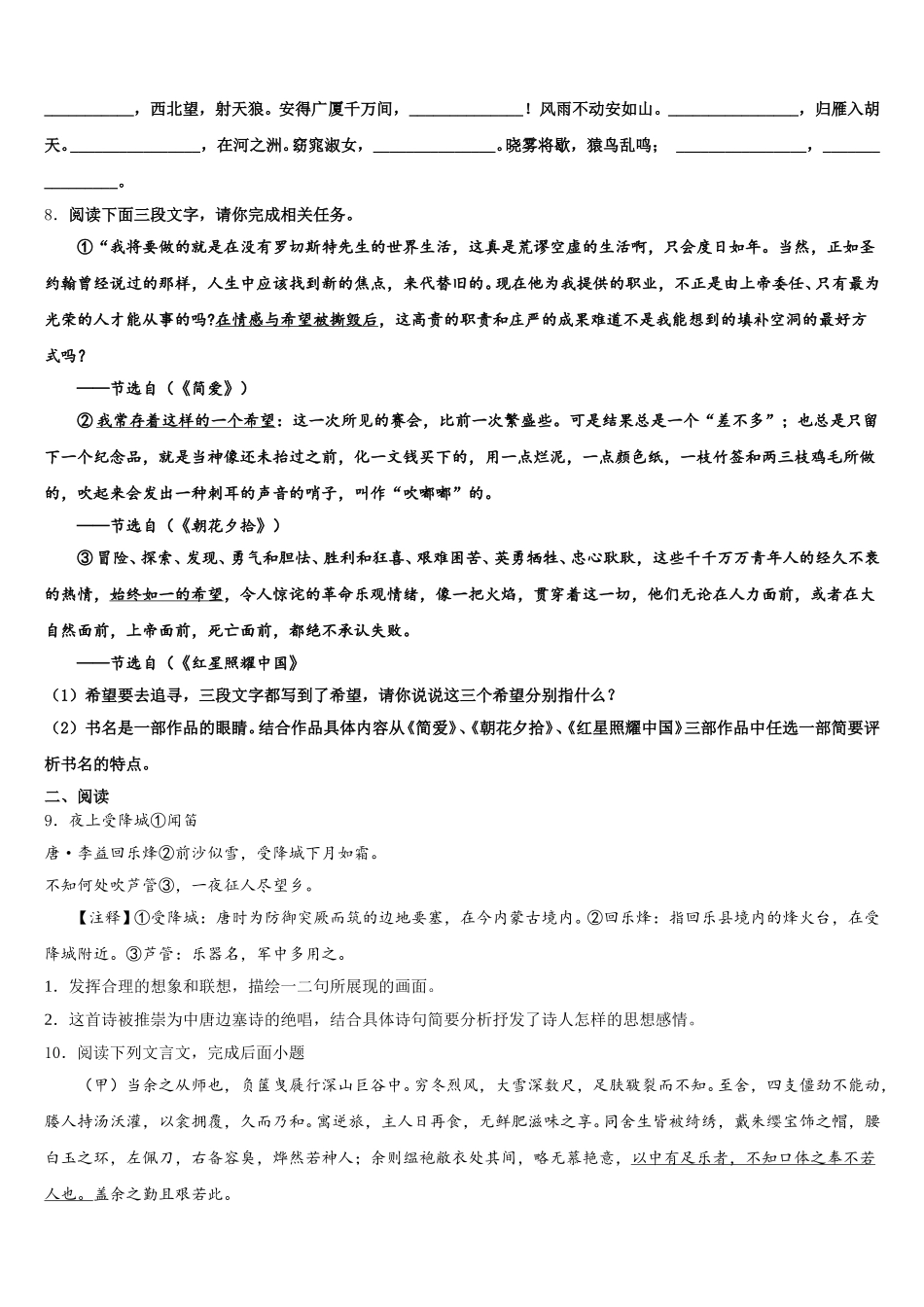 河北武安市西土山乡西土山中学2026年初三下学期期中考试语文试题理试卷含解析_第3页