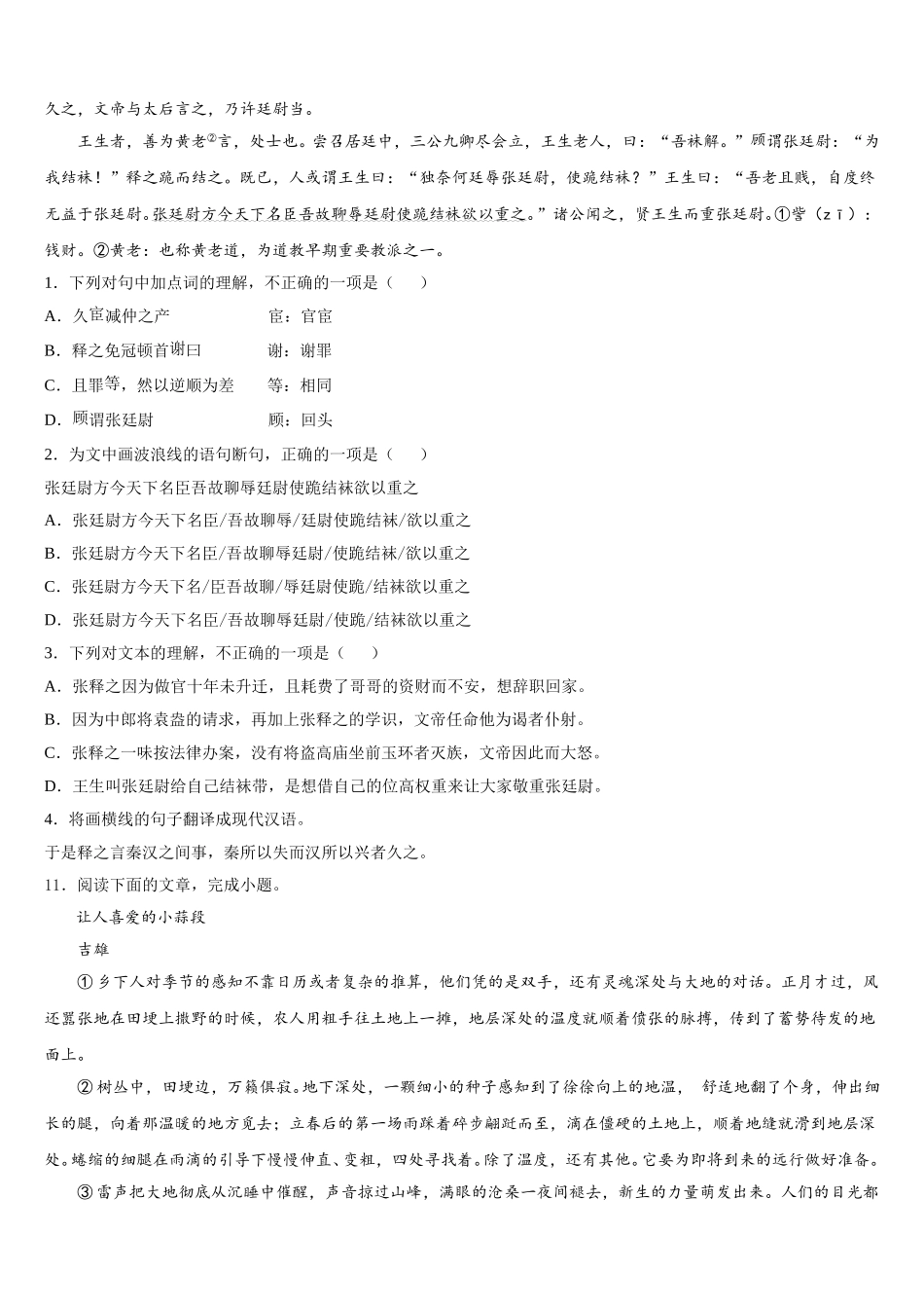 廊坊市重点中学2026届中考模拟冲刺卷（提优卷）（二）语文试题文试题含解析_第3页