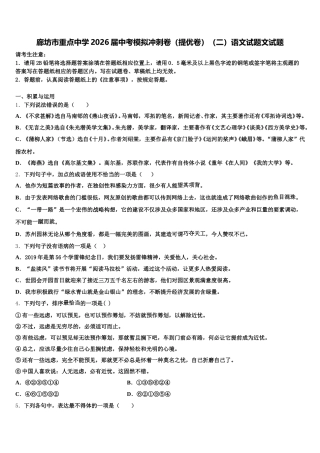 廊坊市重点中学2026届中考模拟冲刺卷（提优卷）（二）语文试题文试题含解析
