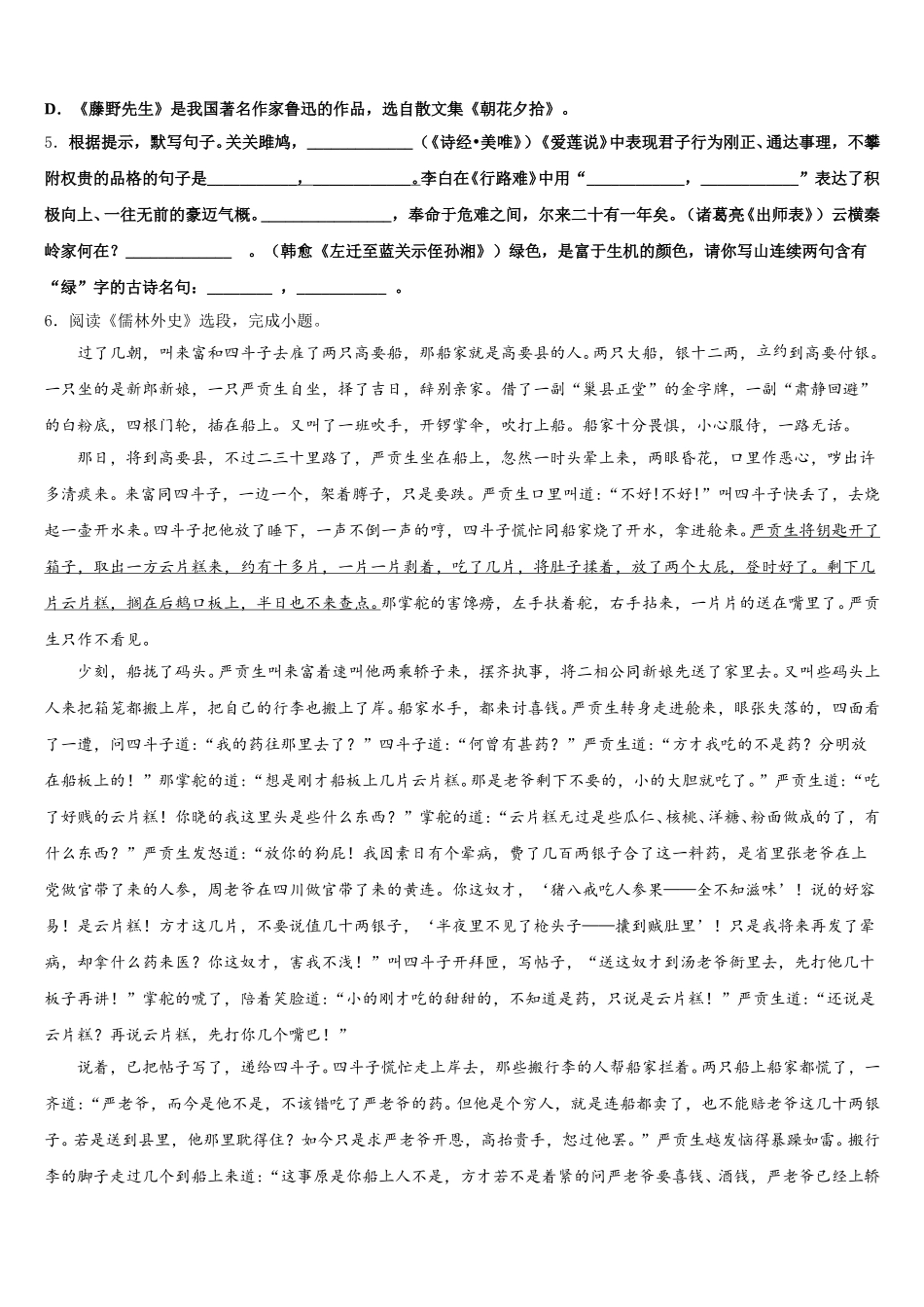 河北省石家庄桥西区达标名校2025-2026学年高中毕业班二月调研测试语文试题含解析_第2页