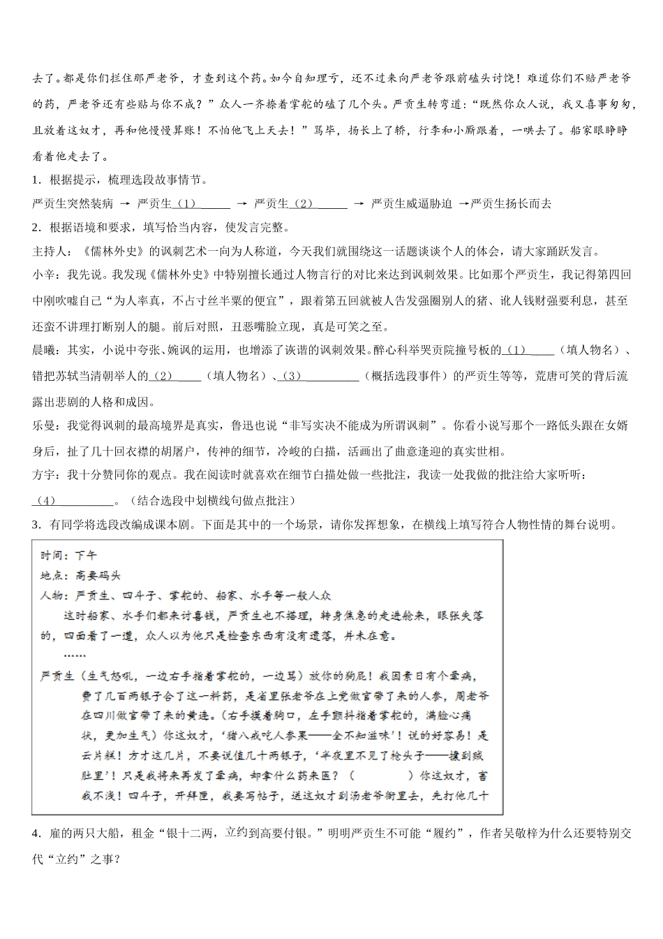 河北省石家庄桥西区达标名校2025-2026学年高中毕业班二月调研测试语文试题含解析_第3页
