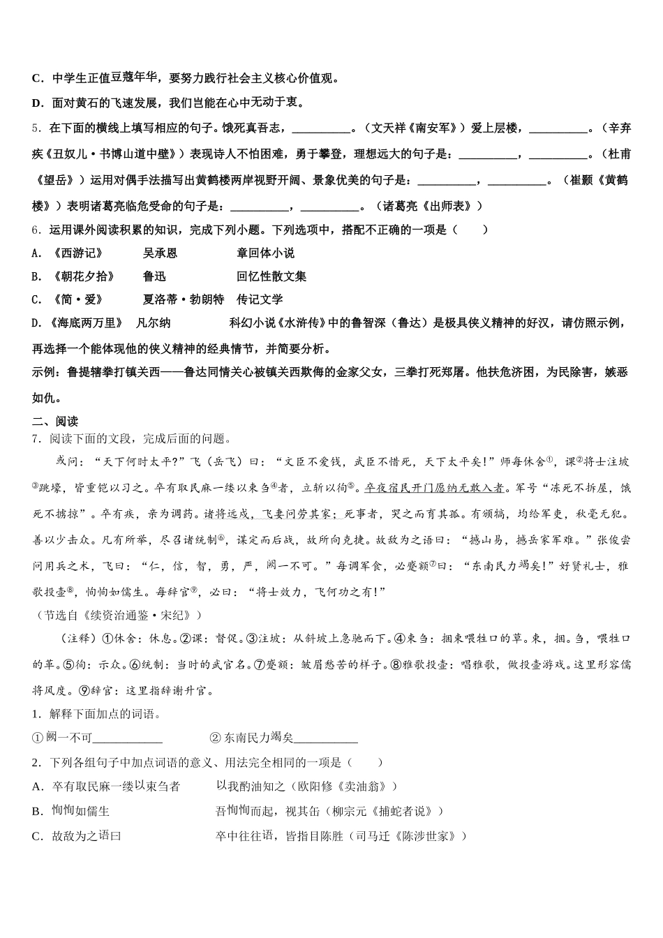 河北省沧州市青县2026年初三1月调研测试语文试题含解析_第2页