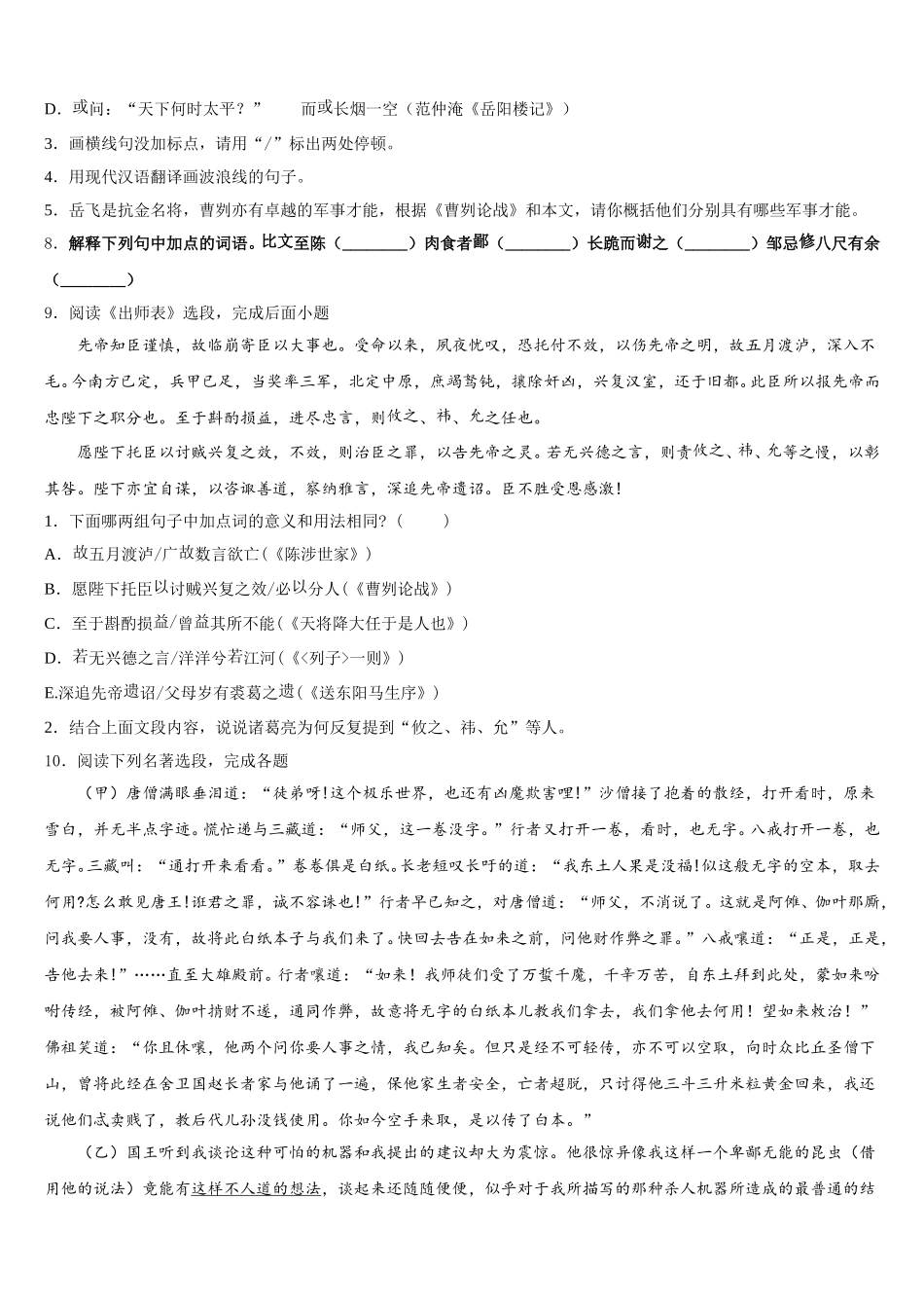 河北省沧州市青县2026年初三1月调研测试语文试题含解析_第3页
