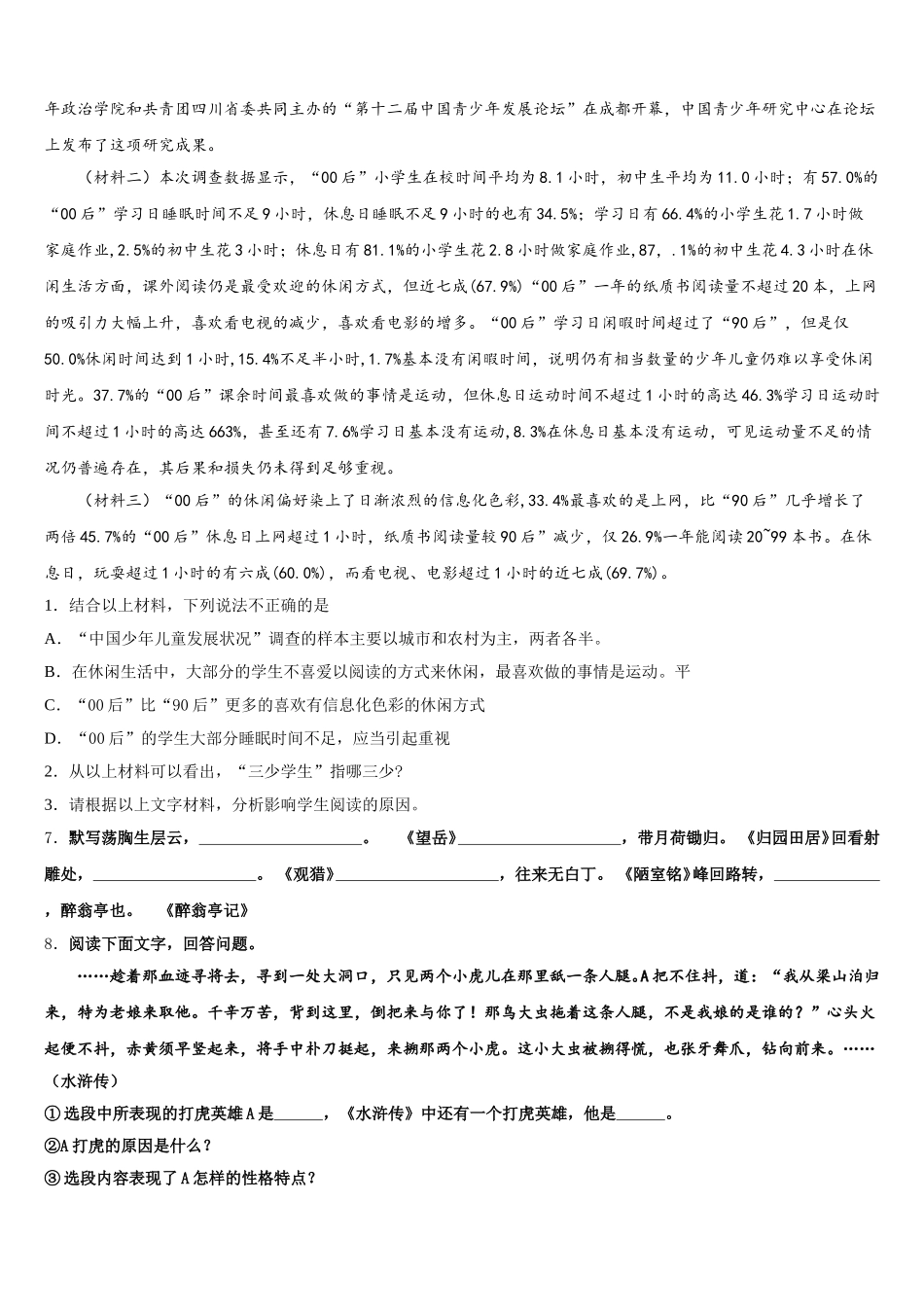 2026届唐山市重点中学初三中考押题卷：语文试题含解析_第2页