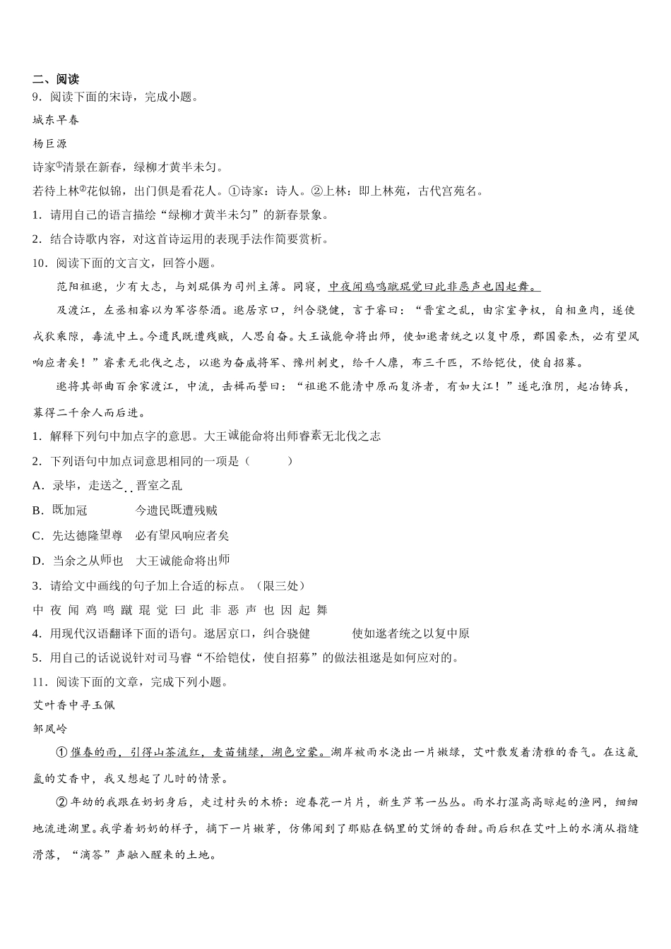 2026届唐山市重点中学初三中考押题卷：语文试题含解析_第3页