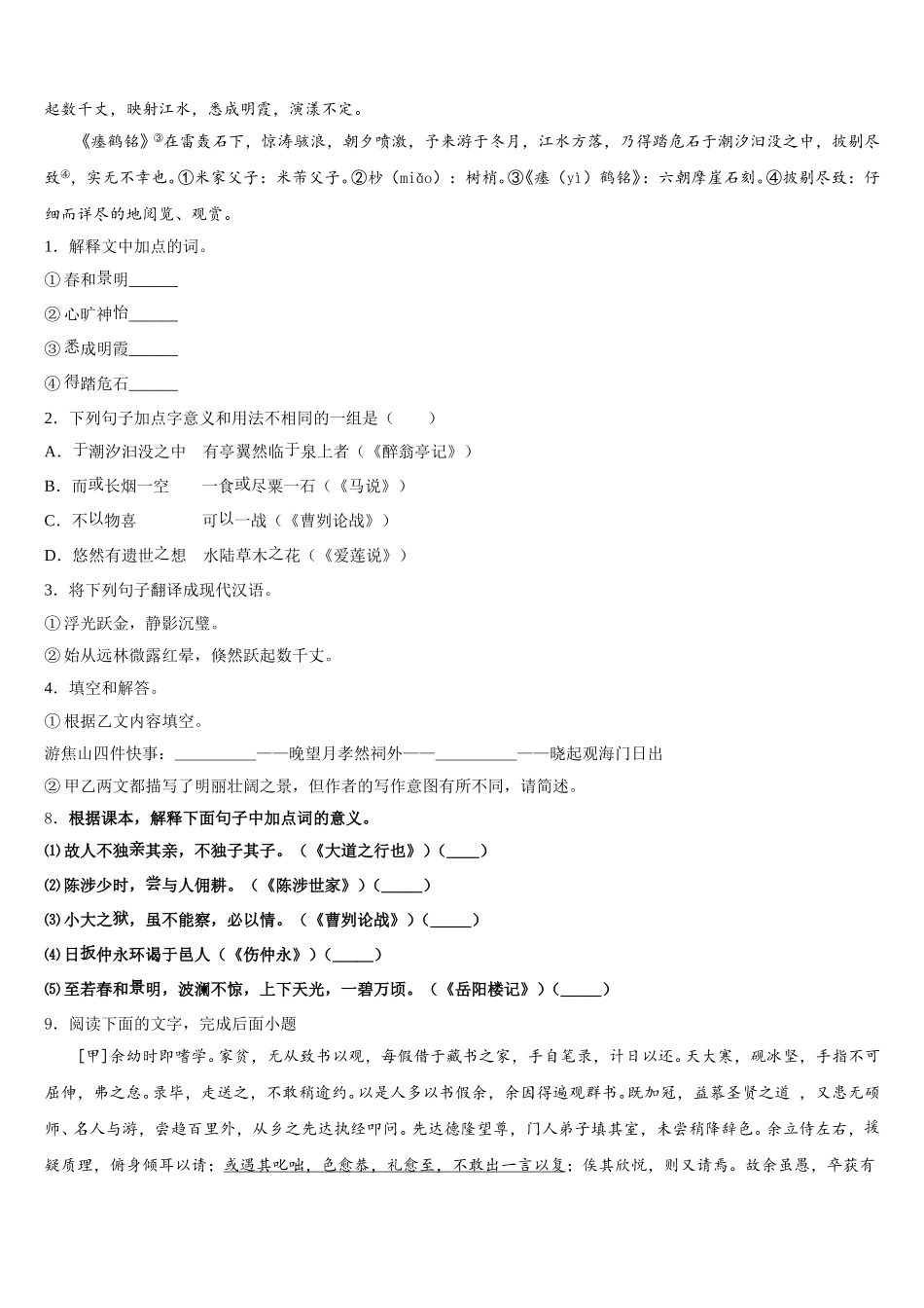 2026届河北省秦皇岛市青龙县第五中考测评活动初三元月调考语文试题含解析_第3页