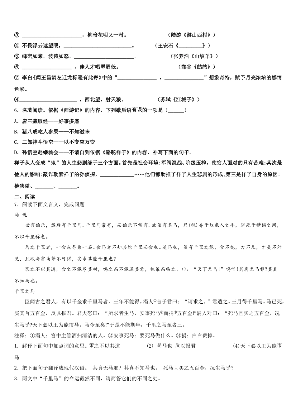 河北省石家庄市达标名校2026届初三下学期第三次模拟考试语文试题试卷含解析_第2页