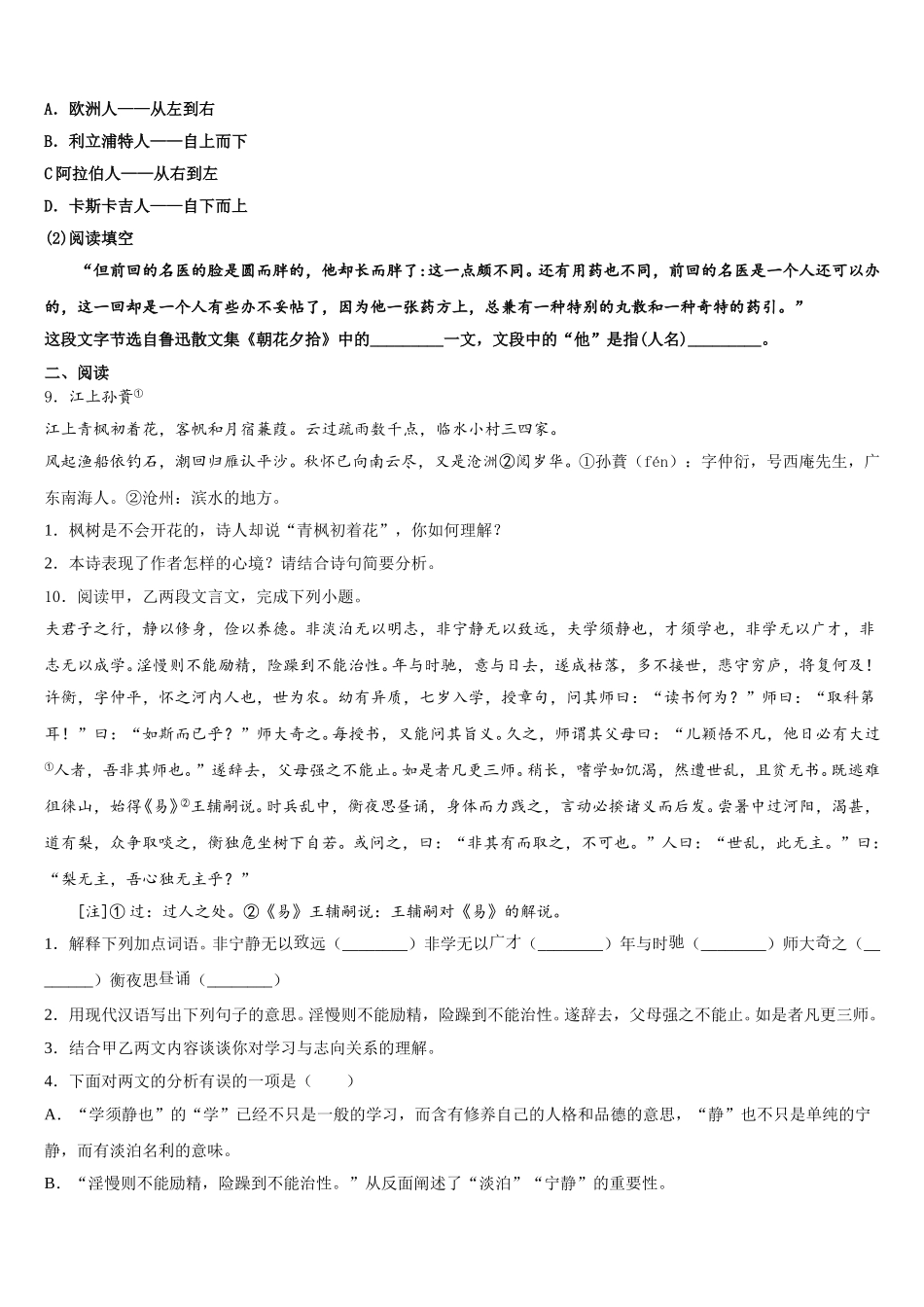 2026年河北省沽源县重点中学初三第一次十校联考语文试题试卷含解析_第3页