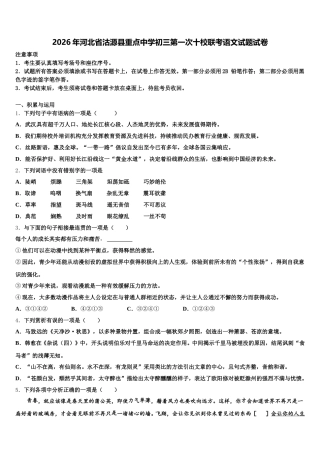 2026年河北省沽源县重点中学初三第一次十校联考语文试题试卷含解析