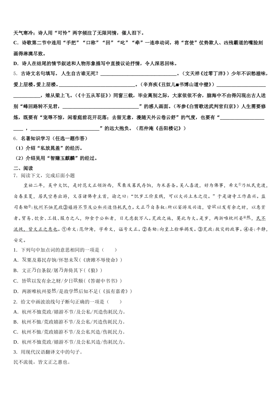 河北保定曲阳县2026年初三下学期第一次联考语文试题试卷含解析_第2页