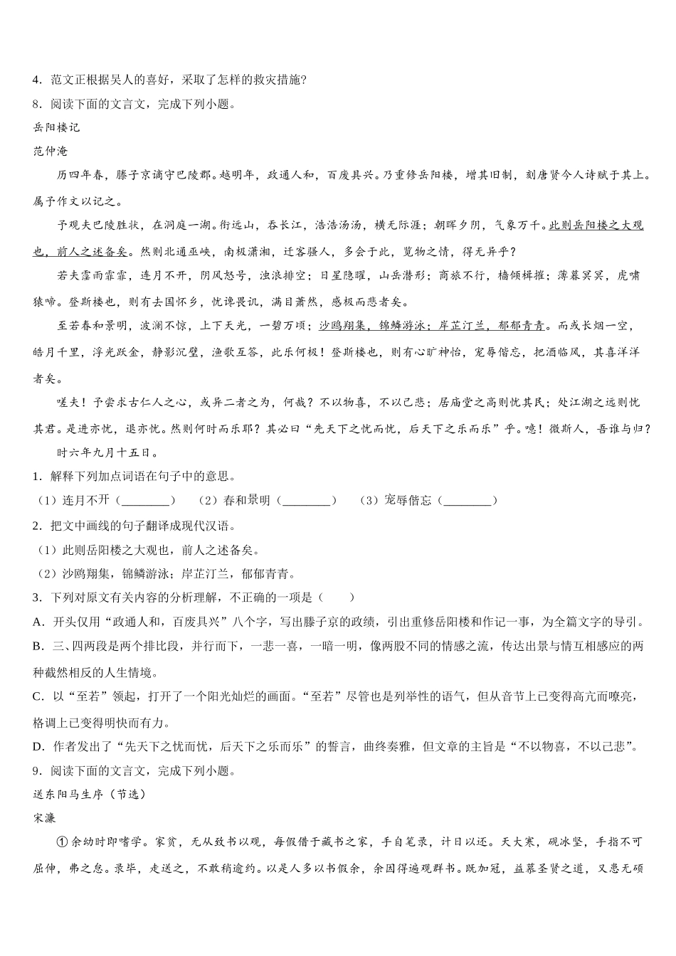 河北保定曲阳县2026年初三下学期第一次联考语文试题试卷含解析_第3页