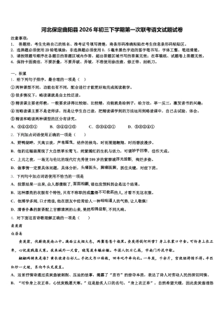 河北保定曲阳县2026年初三下学期第一次联考语文试题试卷含解析